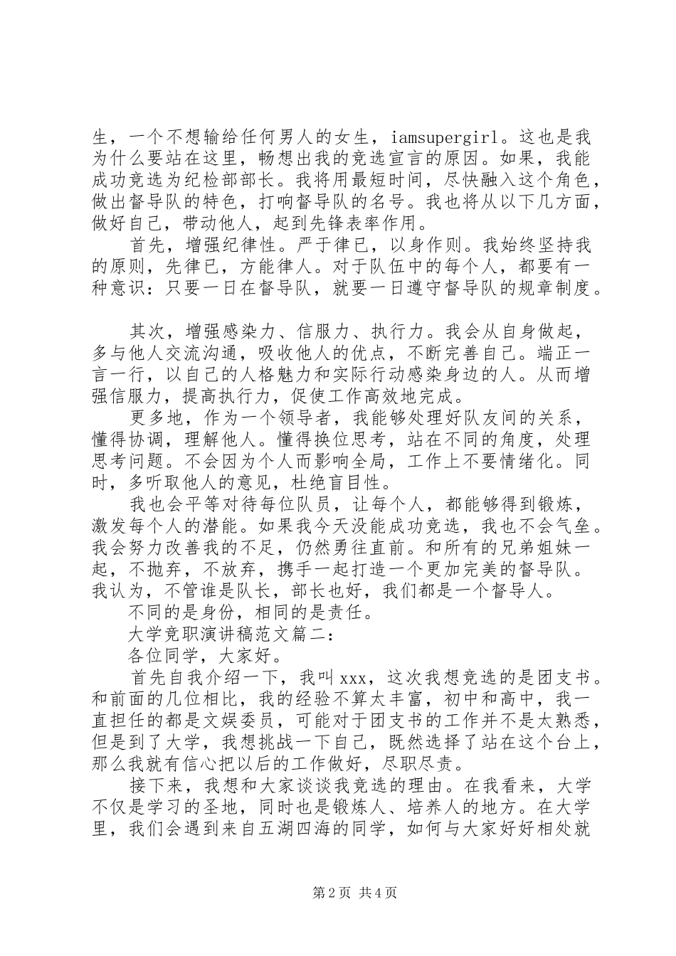 大学竞职演讲稿范文3篇_第2页