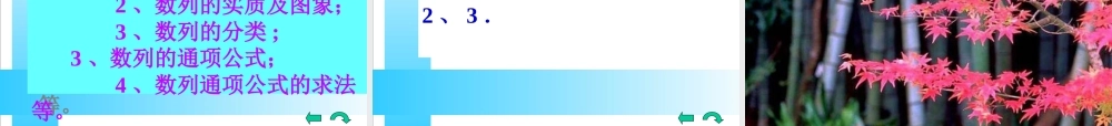 数列一 课件