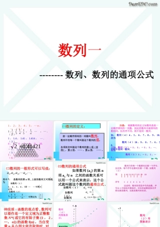 数列一 课件