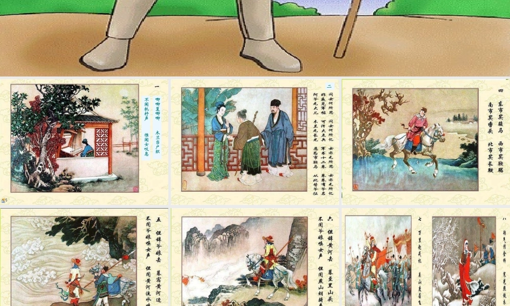七年级语文下册(木兰诗)课件人教版 课件