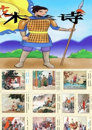 七年级语文下册(木兰诗)课件人教版 课件