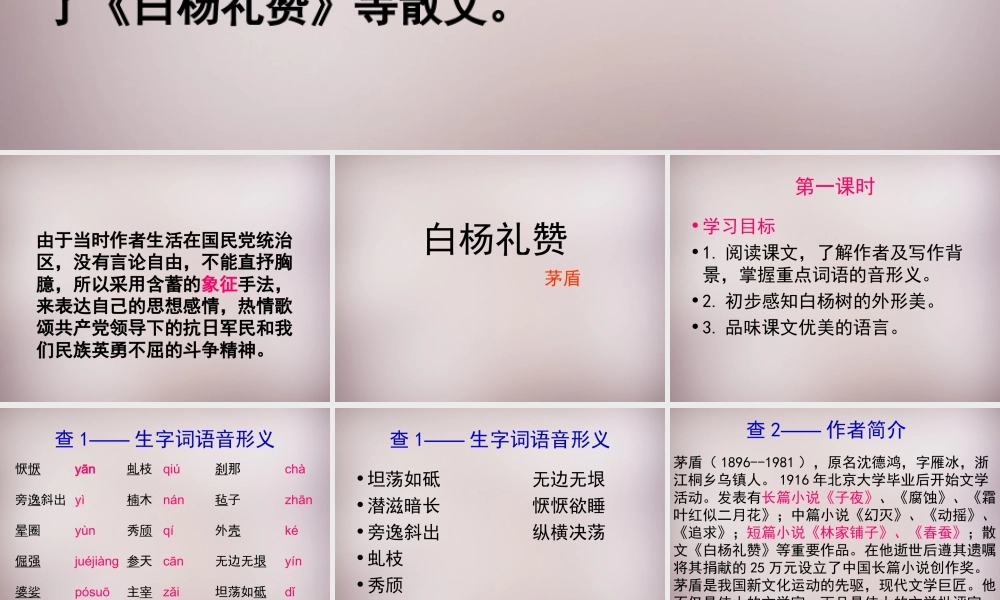 八年级语文下册 第一单元 2(白杨礼赞)课件 苏教版 课件