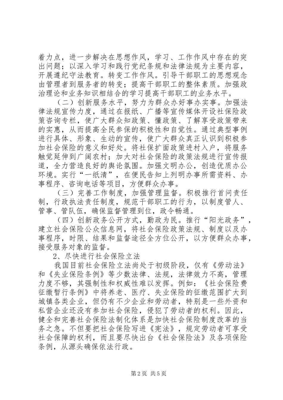 社保局工作计划及措施_第2页