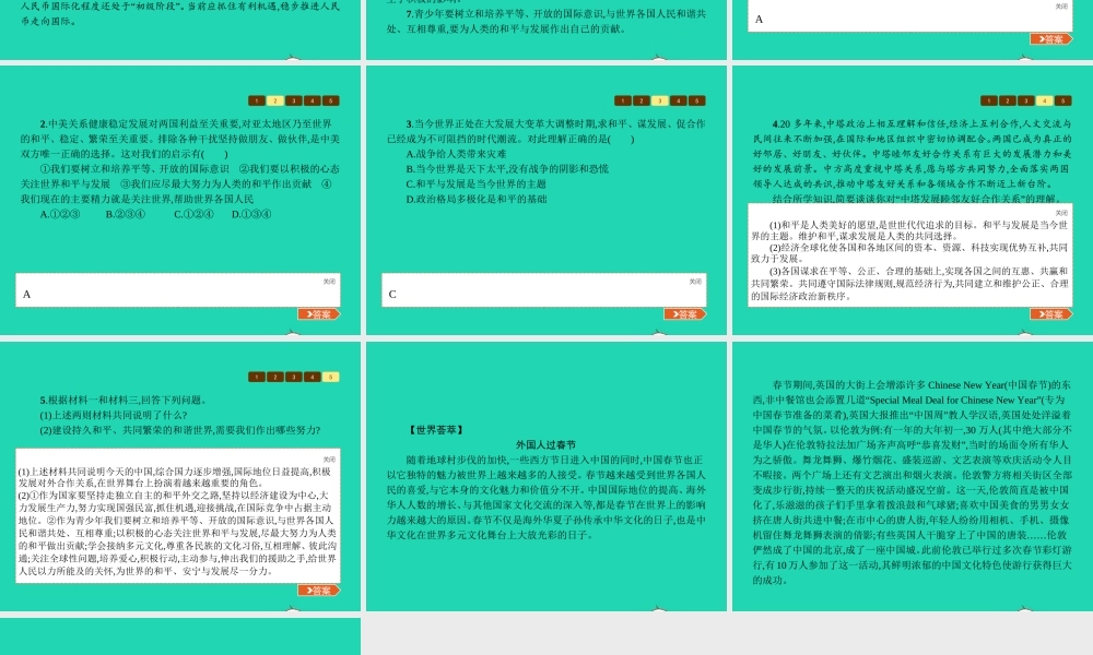 九年级政治全册 第六单元 漫步地球村单元整合课件 教科版 课件