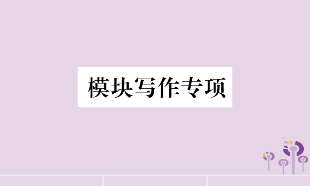 七年级英语下册 Module 9 Life history模块写作专项习题课件 (新版)外研版 课件
