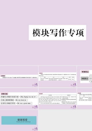 七年级英语下册 Module 9 Life history模块写作专项习题课件 (新版)外研版 课件