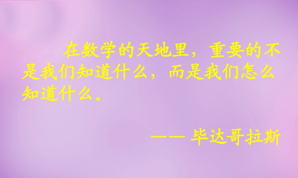 中学八年级数学下册 6.1 平行四边形的性质课件1 (新版)北师大版 课件