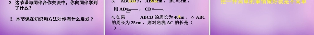 中学八年级数学下册 6.1 平行四边形的性质课件1 (新版)北师大版 课件