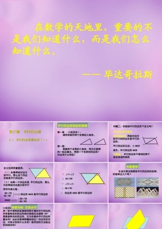 中学八年级数学下册 6.1 平行四边形的性质课件1 (新版)北师大版 课件