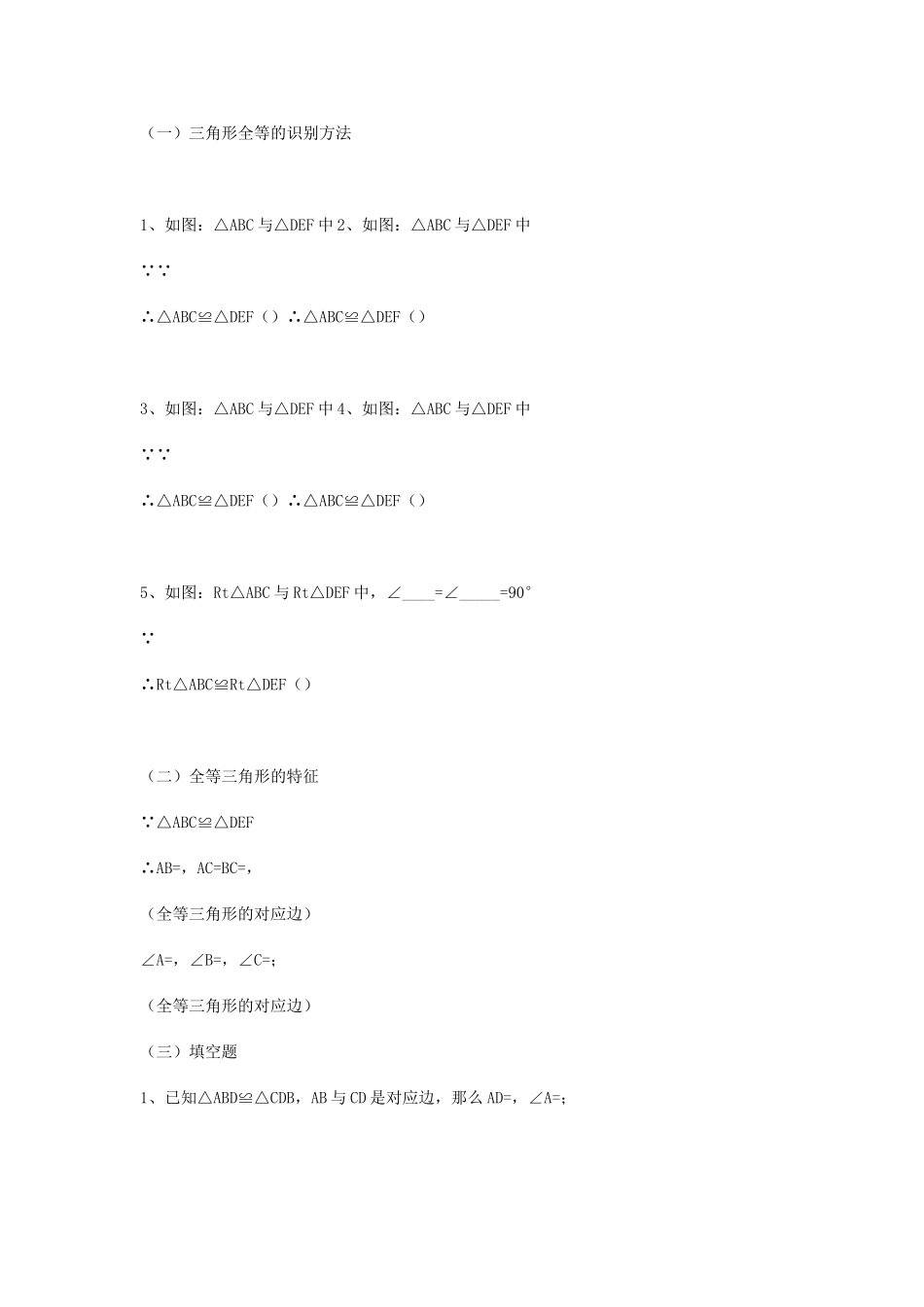 全等三角形金典习题_第1页