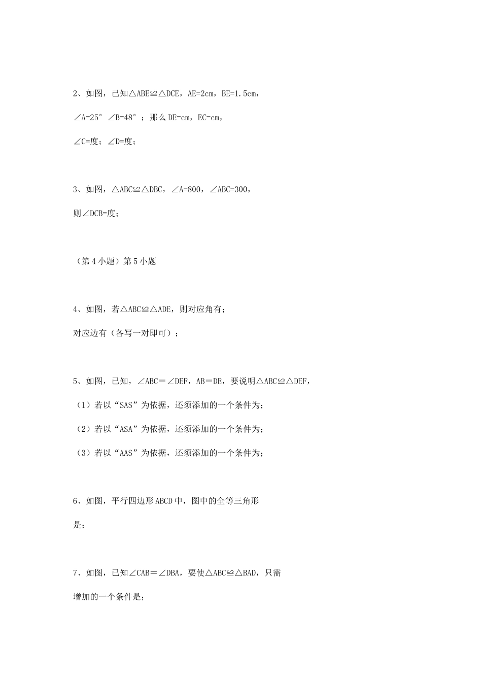 全等三角形金典习题_第2页