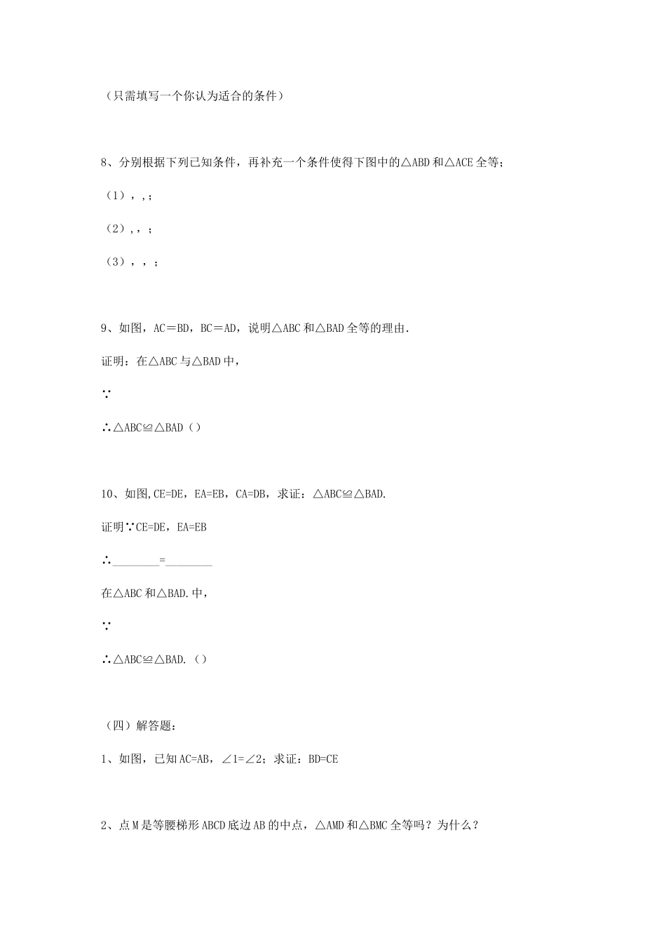 全等三角形金典习题_第3页