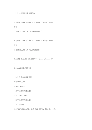 全等三角形金典习题