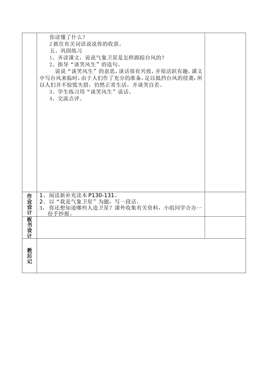 跟踪台风的卫星2_第3页