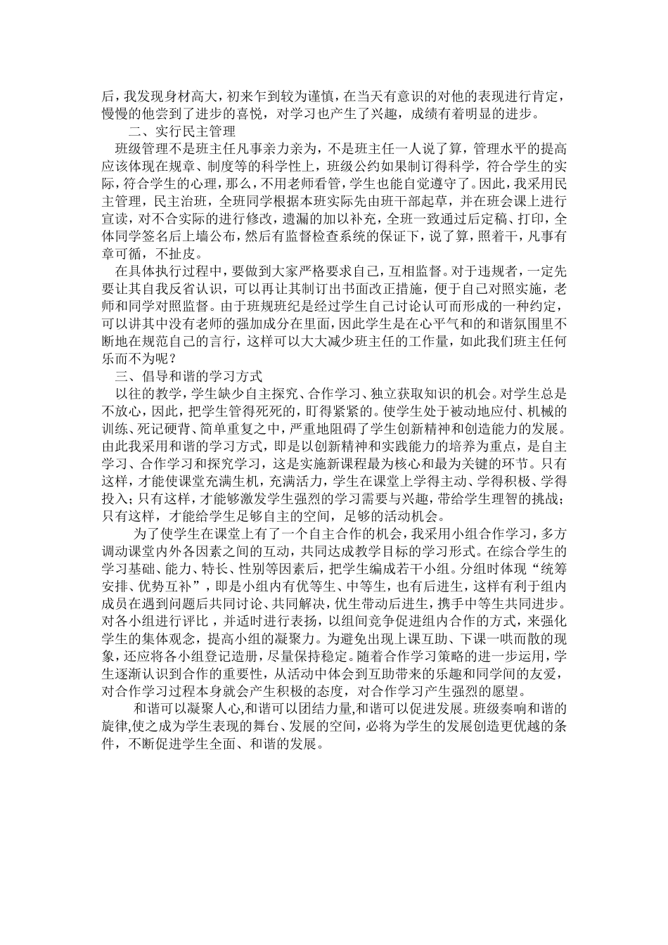 “三项措施”构建和谐班级_第2页