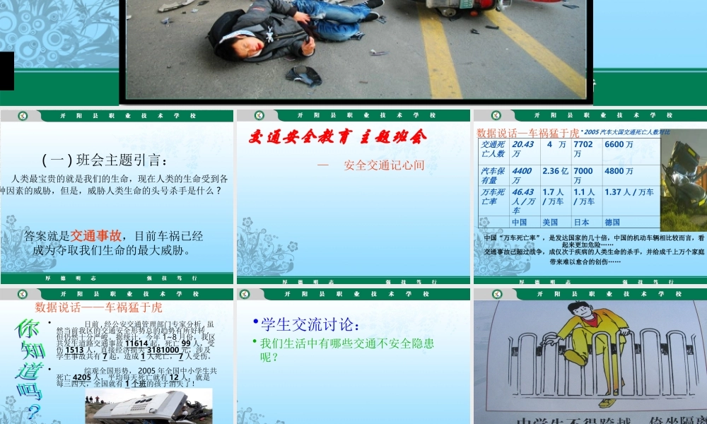 班会课件杨玉梅123