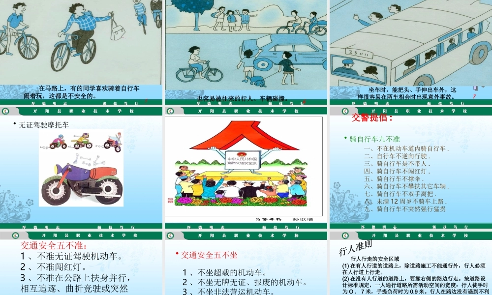 班会课件杨玉梅123