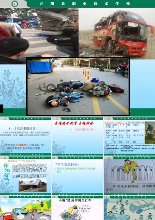 班会课件杨玉梅123