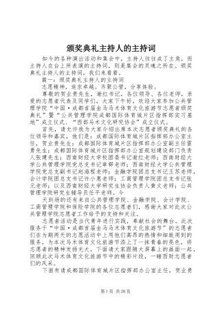 颁奖典礼主持人的主持词