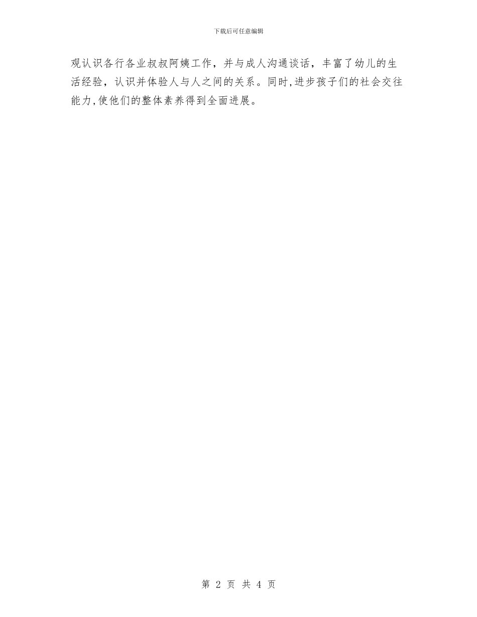 幼儿园家长社区工作计划结尾与幼儿园家长计划汇编_第2页