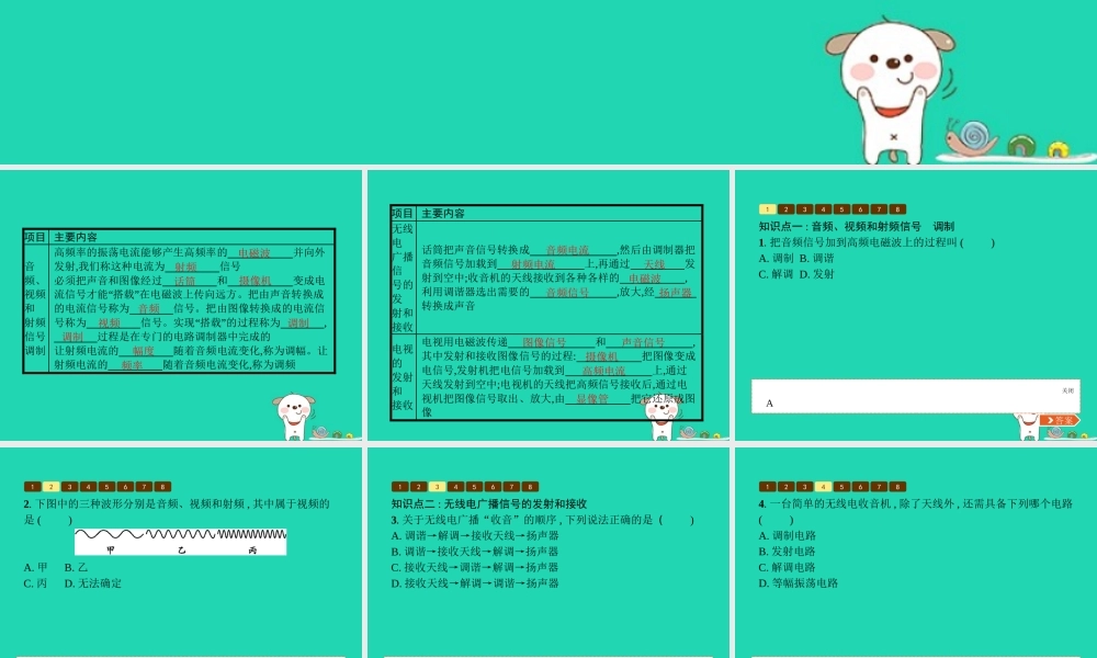 九年级物理全册 152 广播和电视课件 (新版)北师大版 课件