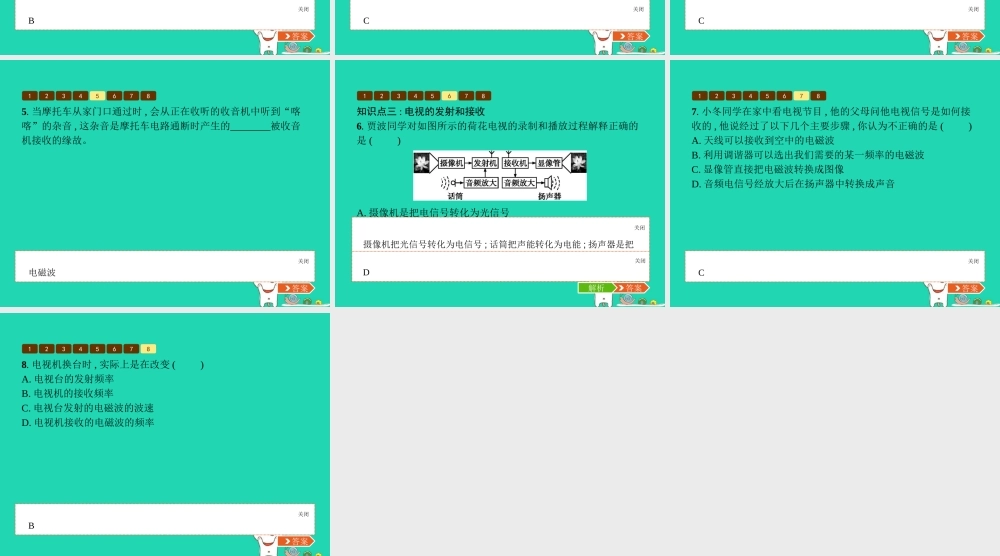 九年级物理全册 152 广播和电视课件 (新版)北师大版 课件