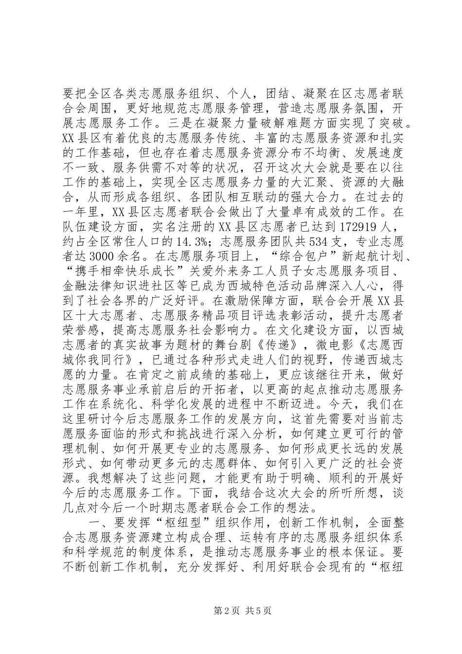 志愿服务工作研讨会讲话_第2页