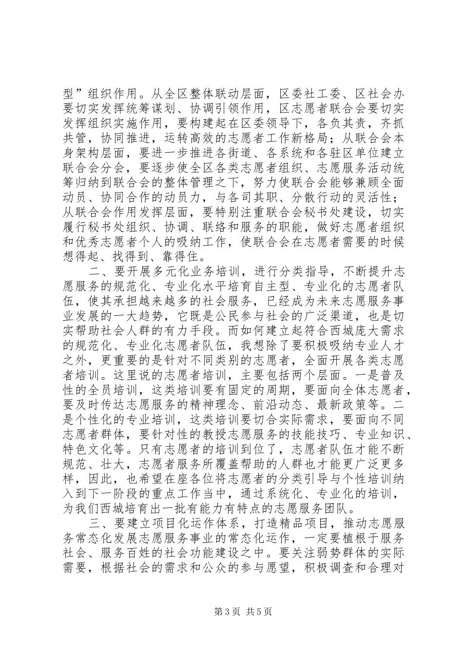 志愿服务工作研讨会讲话_第3页