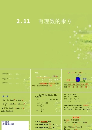 中学七年级数学上册 2.11_有理数的乘方 华东师大版 课件