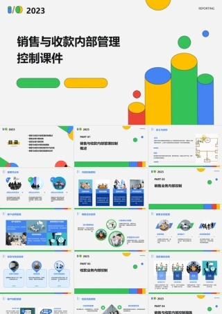 销售与收款内部管理控制课件