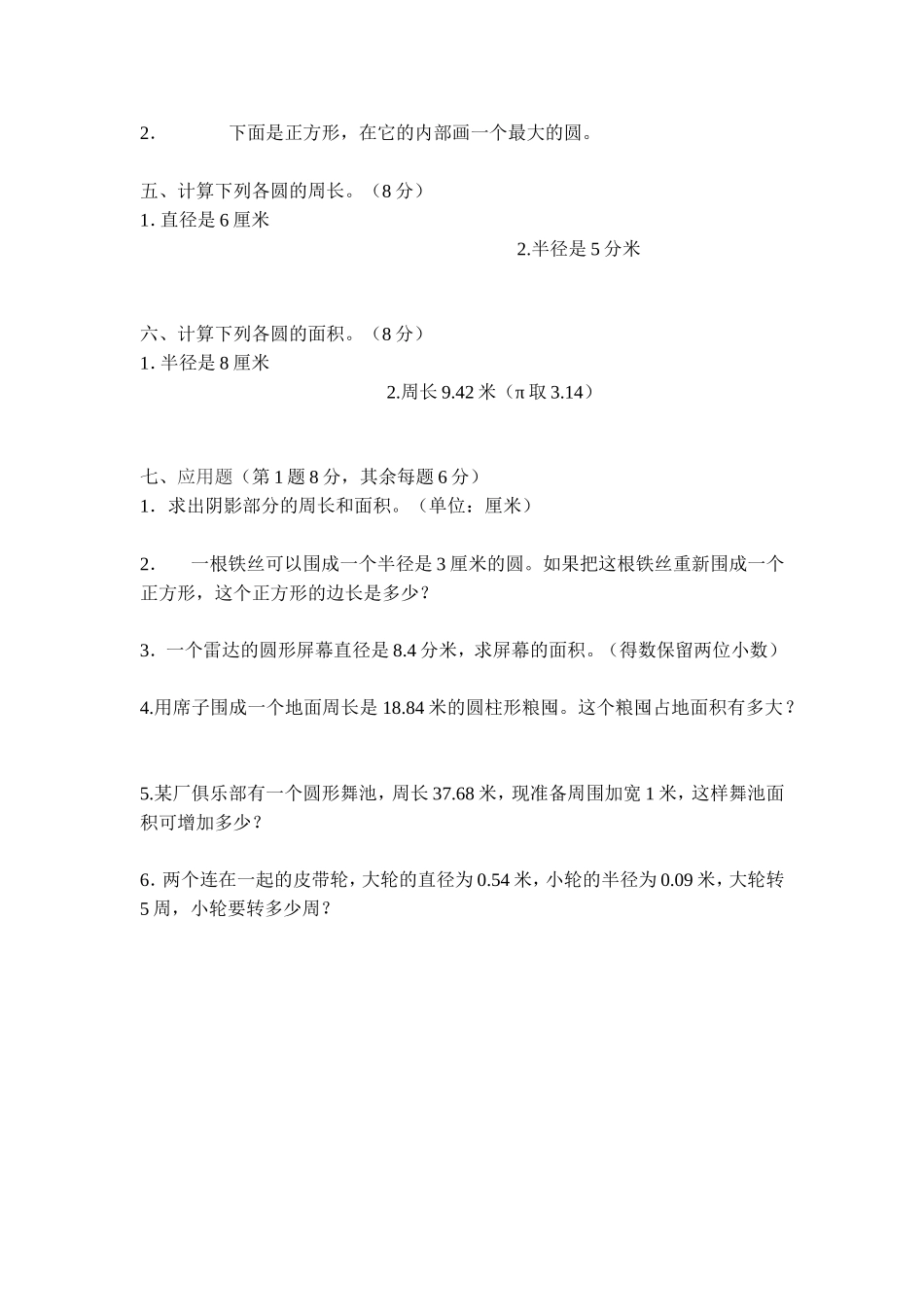 第一单元圆测试题_第2页