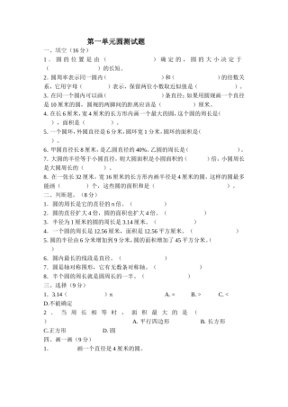 第一单元圆测试题