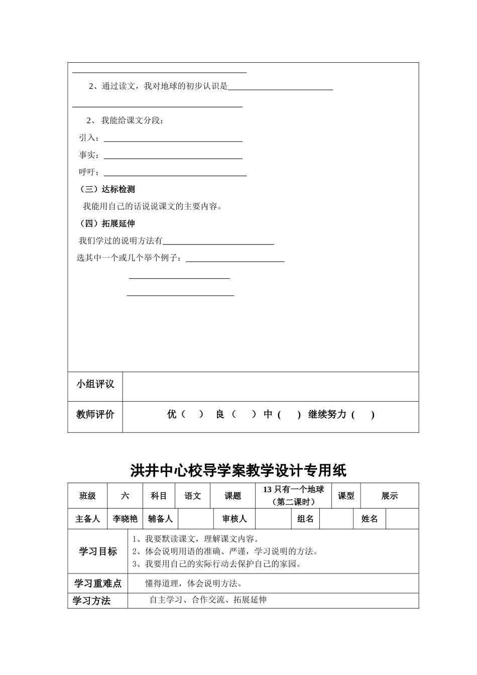 只有一个地球学案_第2页