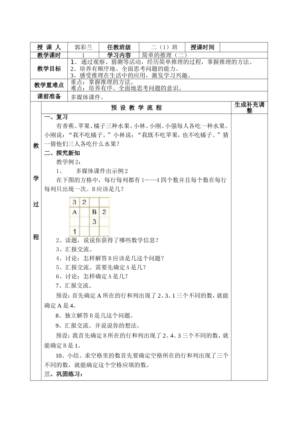 简单推理（二）9——2_第2页