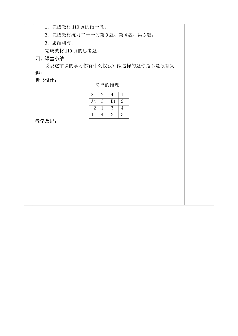 简单推理（二）9——2_第3页