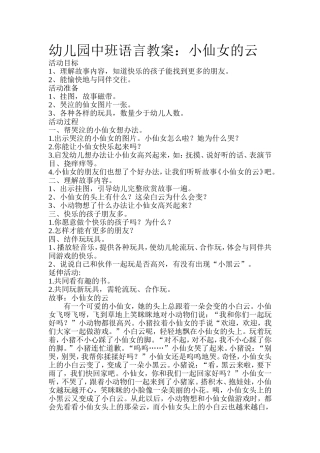 幼儿园中班语言教案4