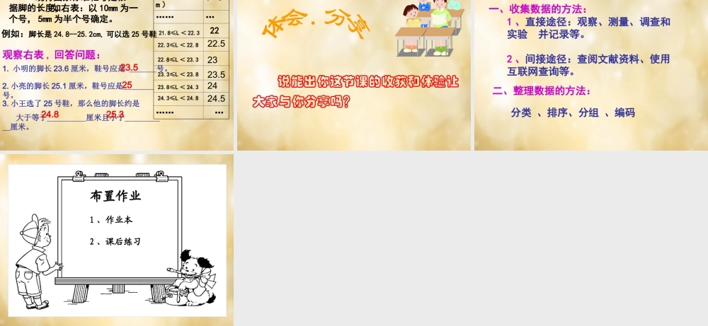 八年级数学下册 6.1 数据的收集与整理(第1课时)课件 (新版)浙教版 课件