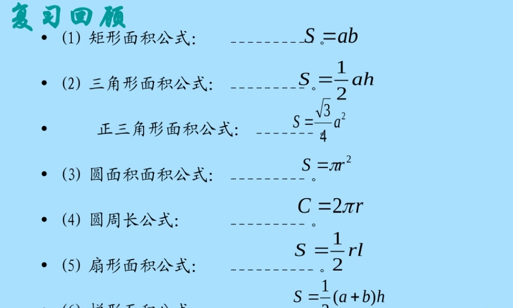 山西省忻州市高考数学 专题 几何体体积复习课件