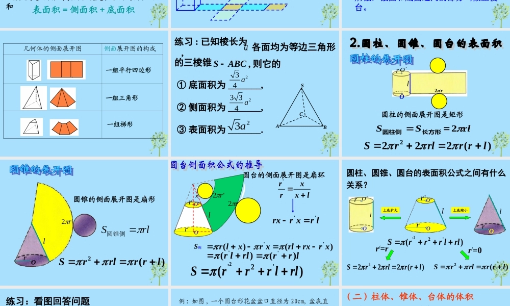 山西省忻州市高考数学 专题 几何体体积复习课件