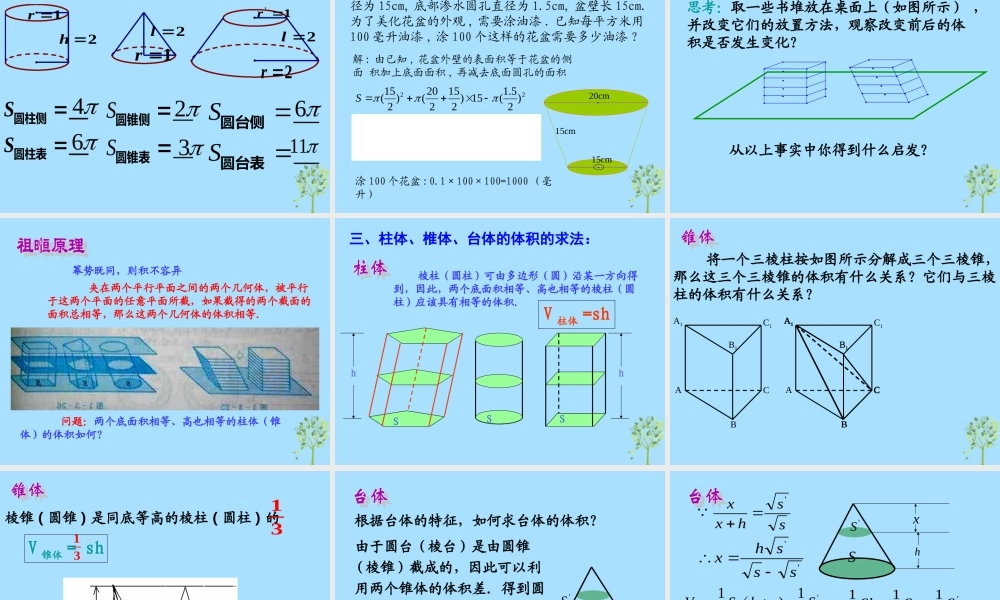 山西省忻州市高考数学 专题 几何体体积复习课件