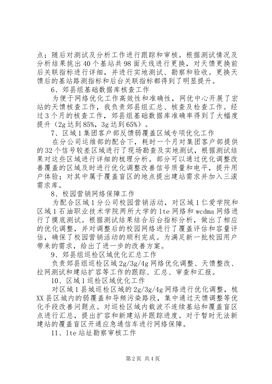 通讯网络优化个人工作总结及工作计划_第2页