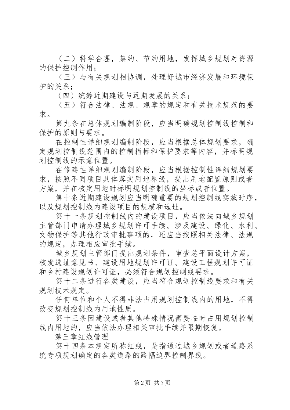 政府规划控制线管理制度_第2页