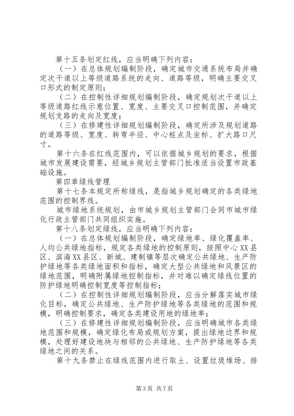 政府规划控制线管理制度_第3页