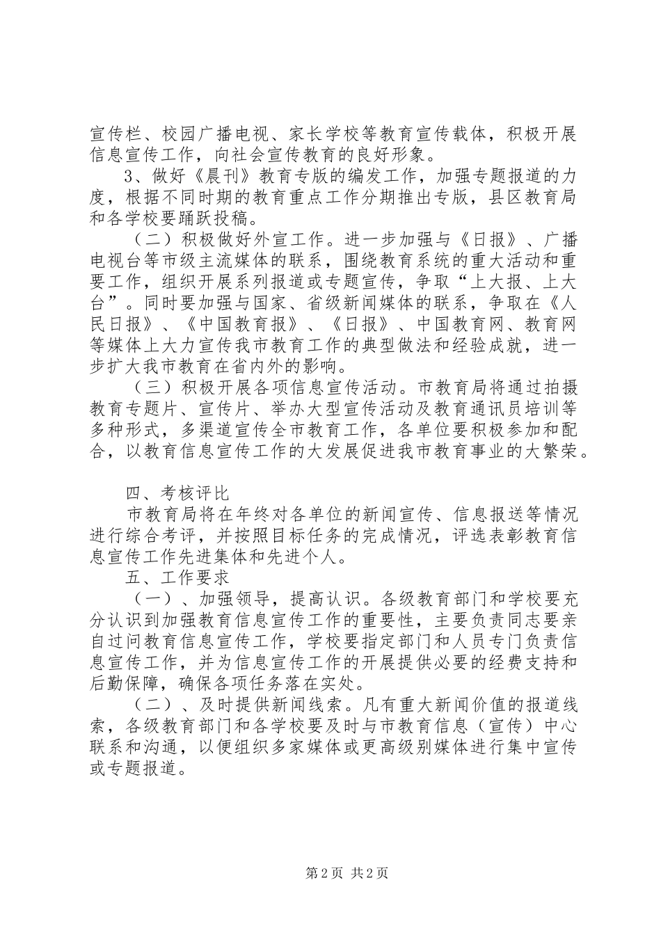 教育局信息宣传安排意见_第2页
