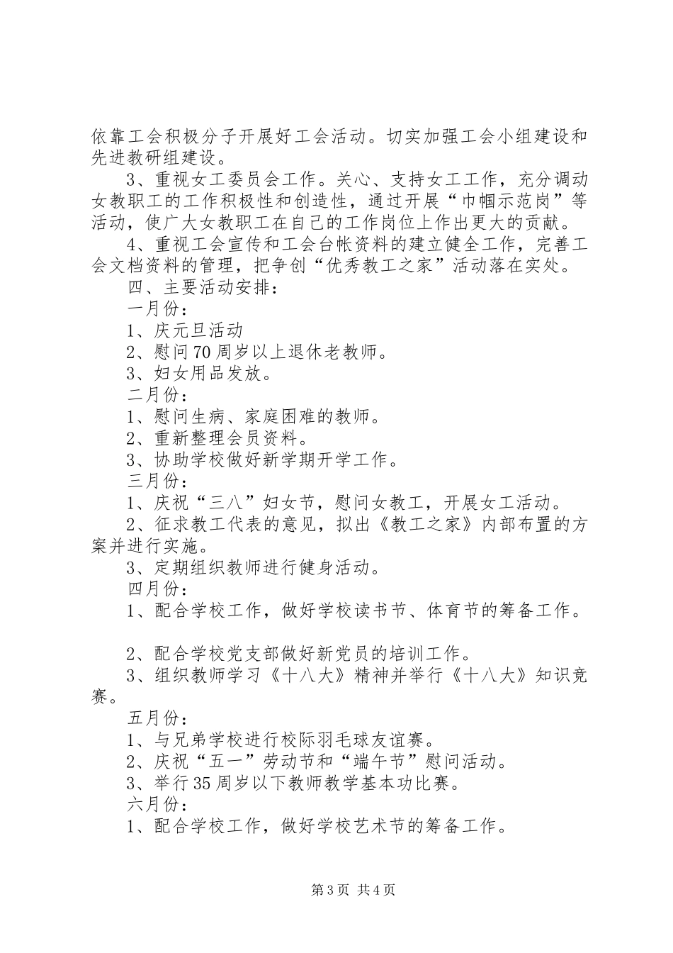 高校工会工作计划范文_第3页