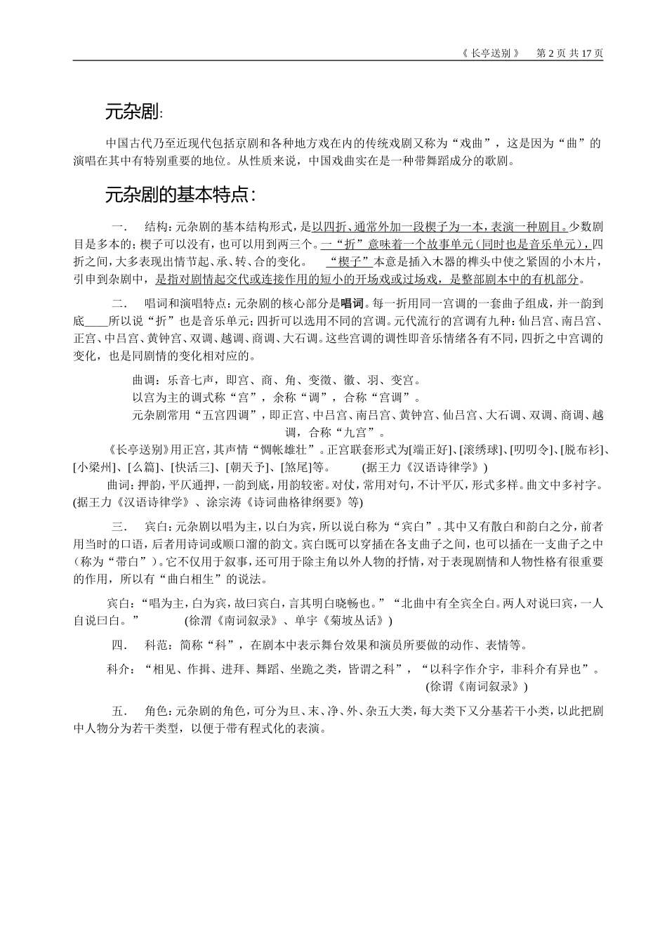 《长亭送别》教案_第2页