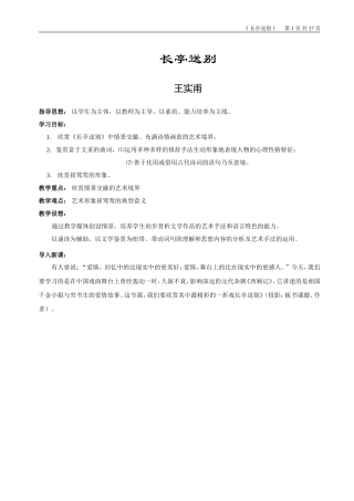《长亭送别》教案