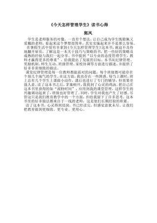 读今天怎样管学生有感