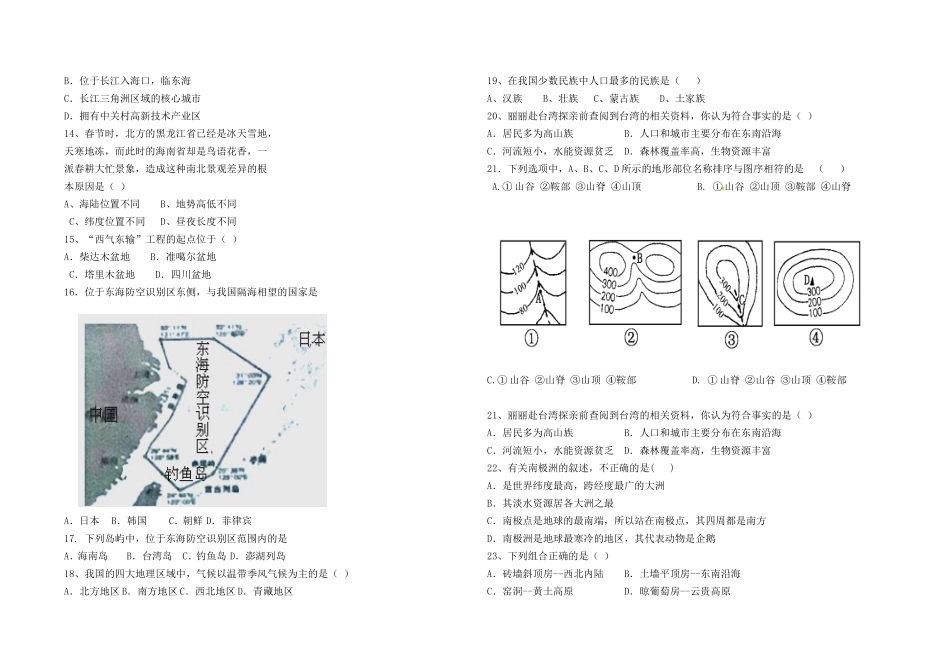 临溪中学2015年初中地理结业模拟试题卷_第2页
