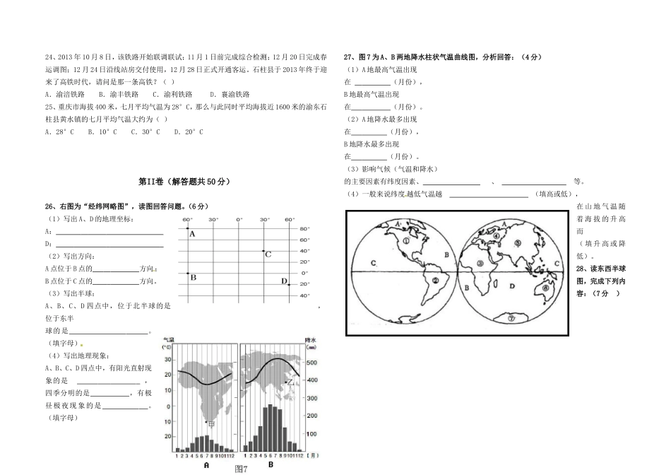 临溪中学2015年初中地理结业模拟试题卷_第3页